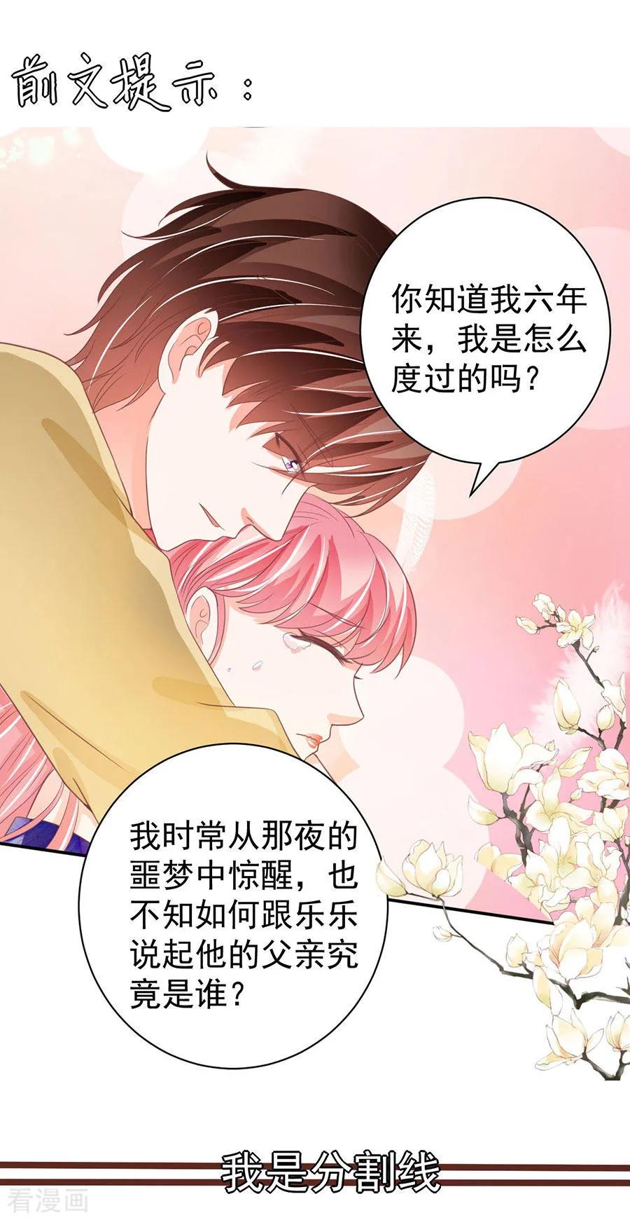 王爵的私有宝贝韩漫全集-第230话无删减无遮挡章节图片 