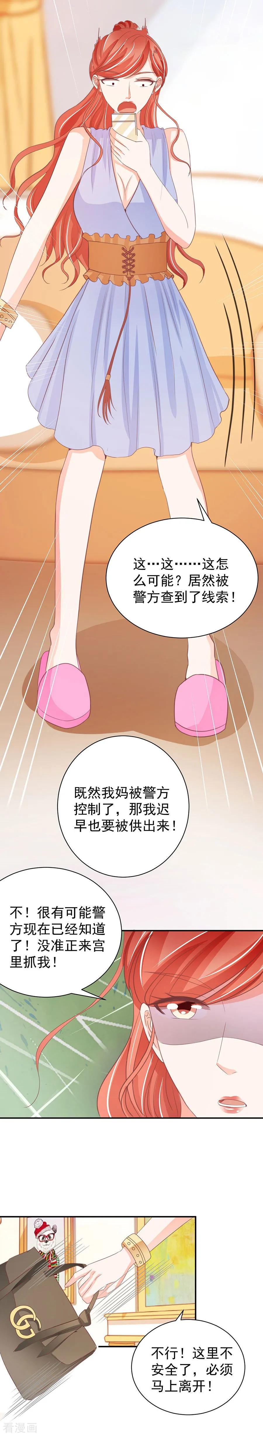 王爵的私有宝贝韩漫全集-第230话无删减无遮挡章节图片 
