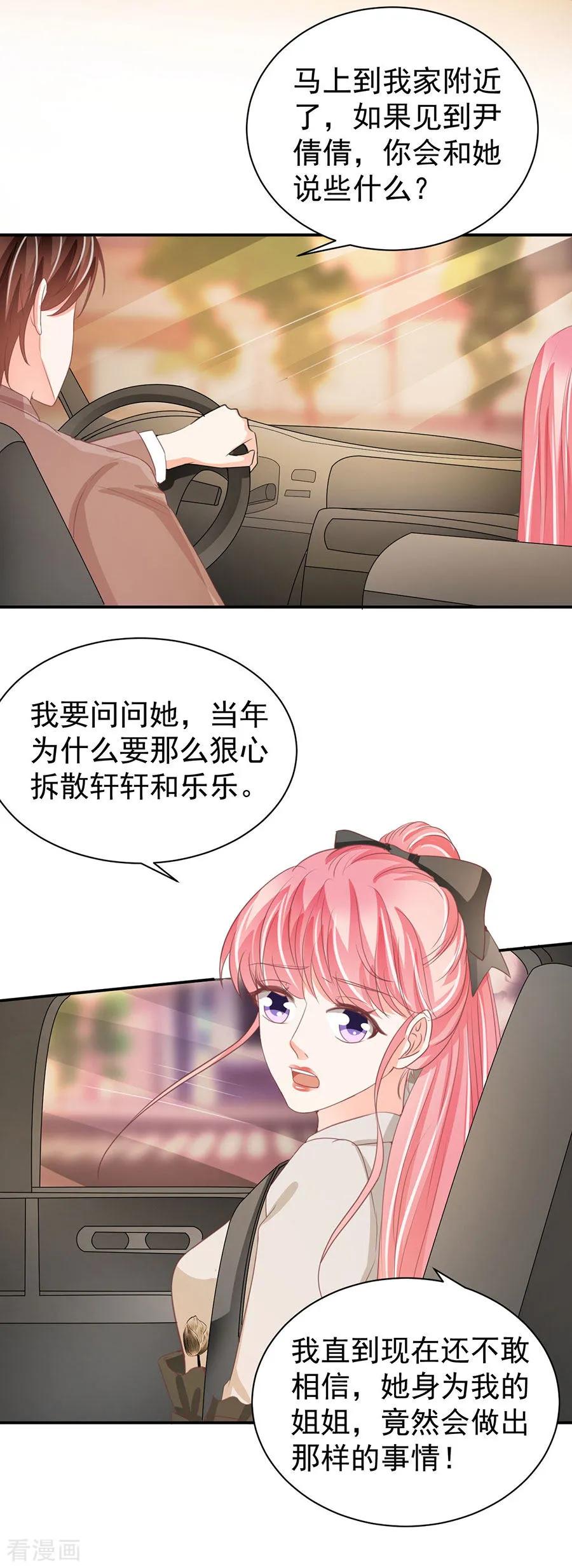 王爵的私有宝贝韩漫全集-第230话无删减无遮挡章节图片 