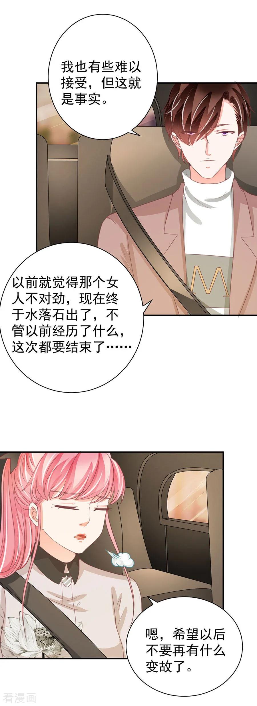 王爵的私有宝贝韩漫全集-第230话无删减无遮挡章节图片 