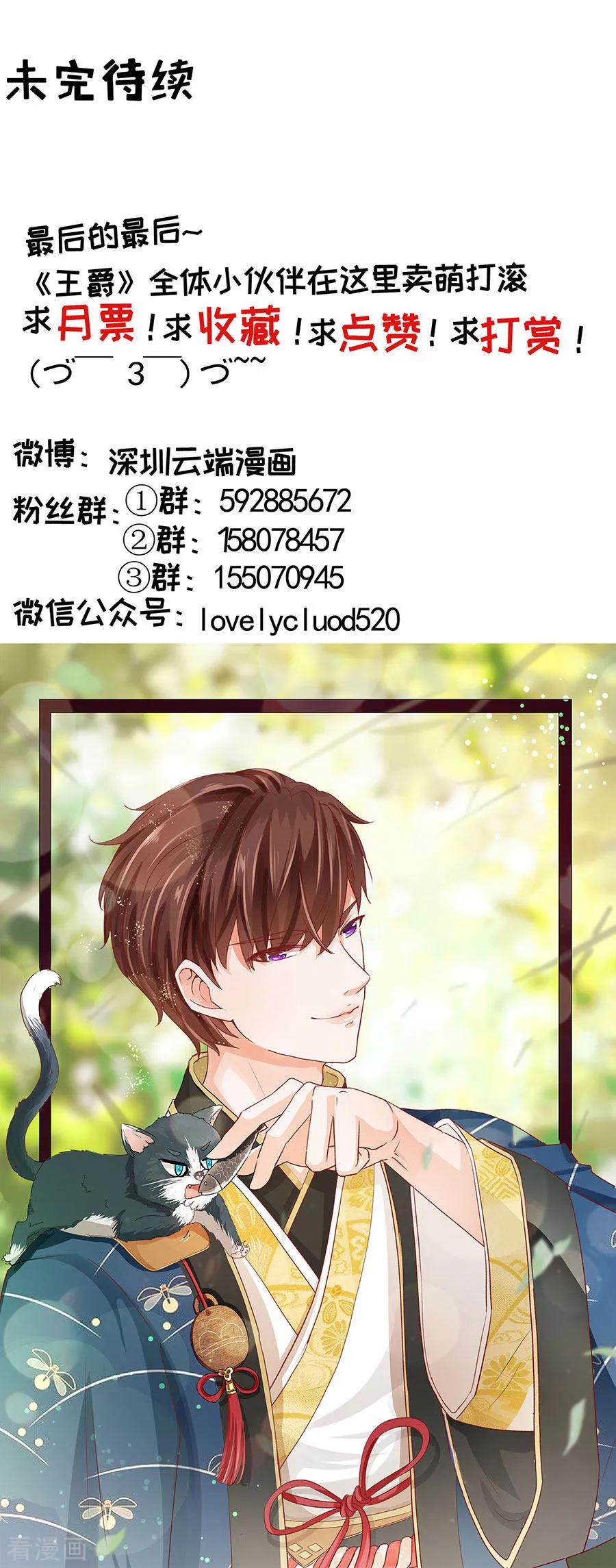 王爵的私有宝贝韩漫全集-第230话无删减无遮挡章节图片 