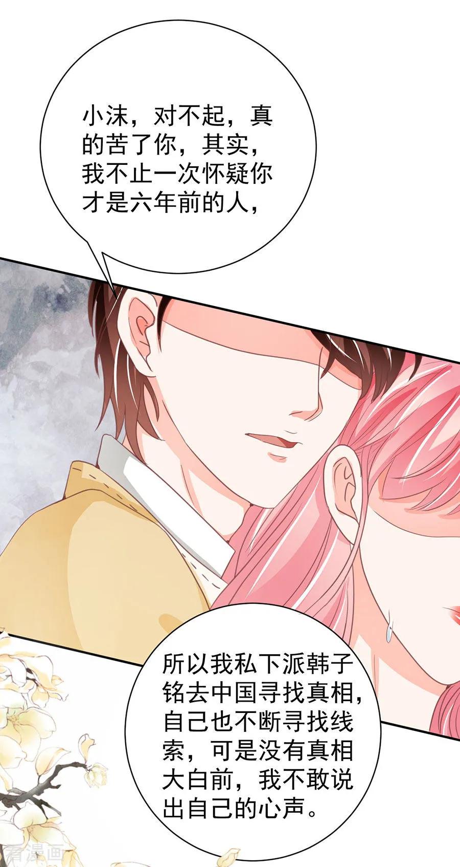 王爵的私有宝贝韩漫全集-第230话无删减无遮挡章节图片 