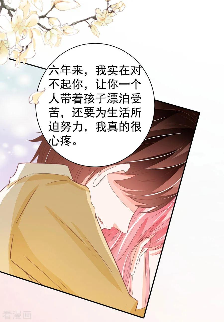 王爵的私有宝贝韩漫全集-第230话无删减无遮挡章节图片 