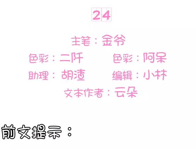 王爵的私有宝贝韩漫全集-第24话无删减无遮挡章节图片 