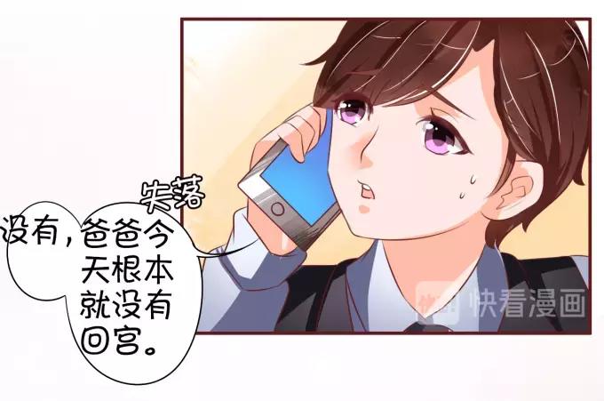 王爵的私有宝贝韩漫全集-第24话无删减无遮挡章节图片 