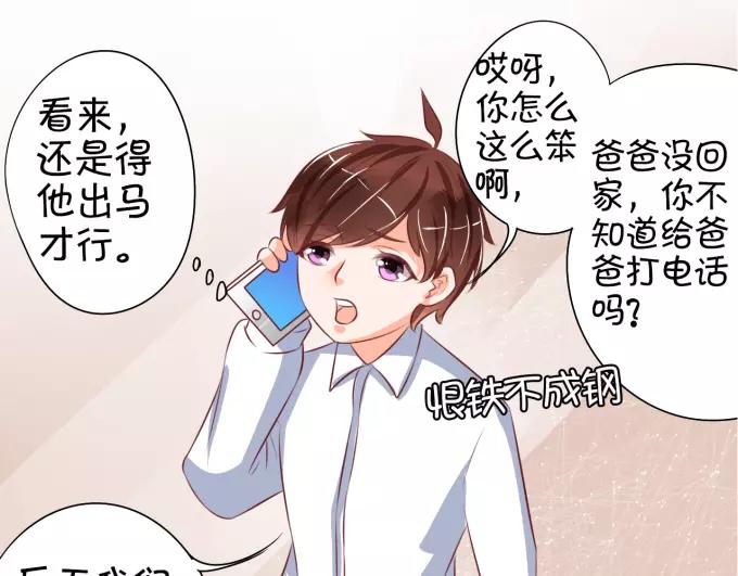 王爵的私有宝贝韩漫全集-第24话无删减无遮挡章节图片 