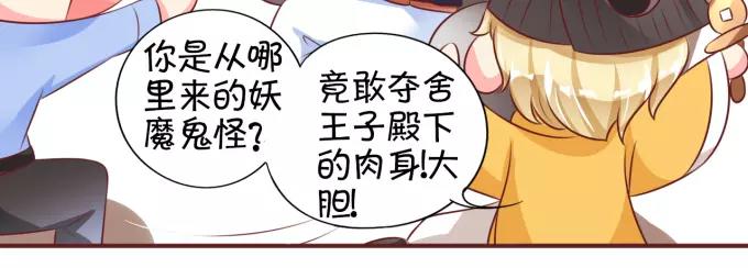 王爵的私有宝贝韩漫全集-第24话无删减无遮挡章节图片 