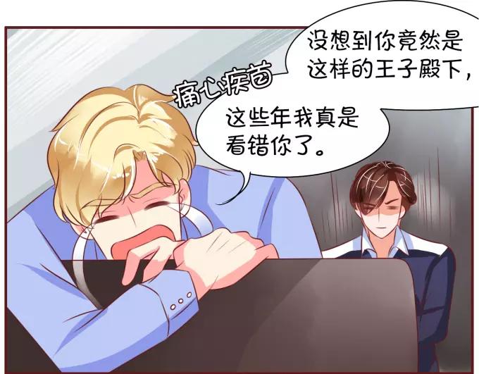 王爵的私有宝贝韩漫全集-第24话无删减无遮挡章节图片 