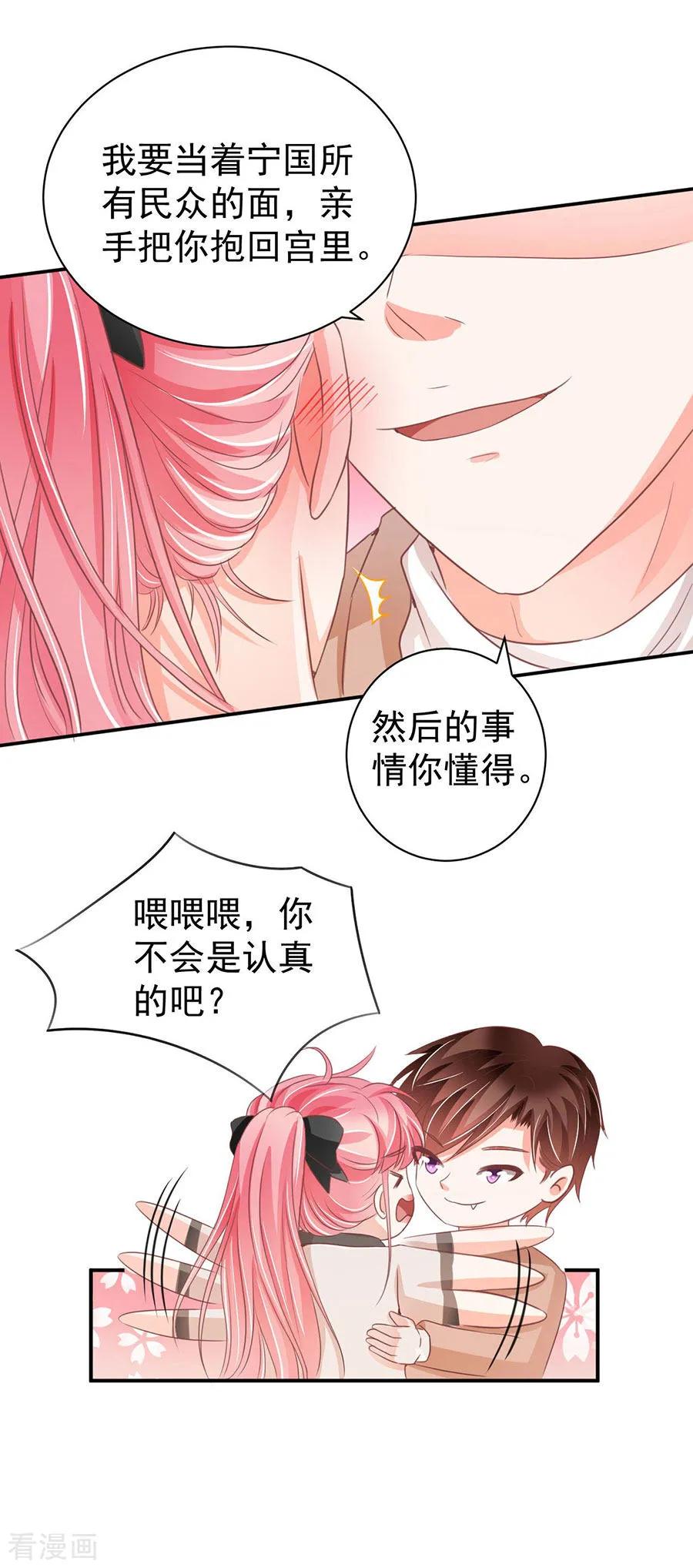 王爵的私有宝贝韩漫全集-第233话无删减无遮挡章节图片 