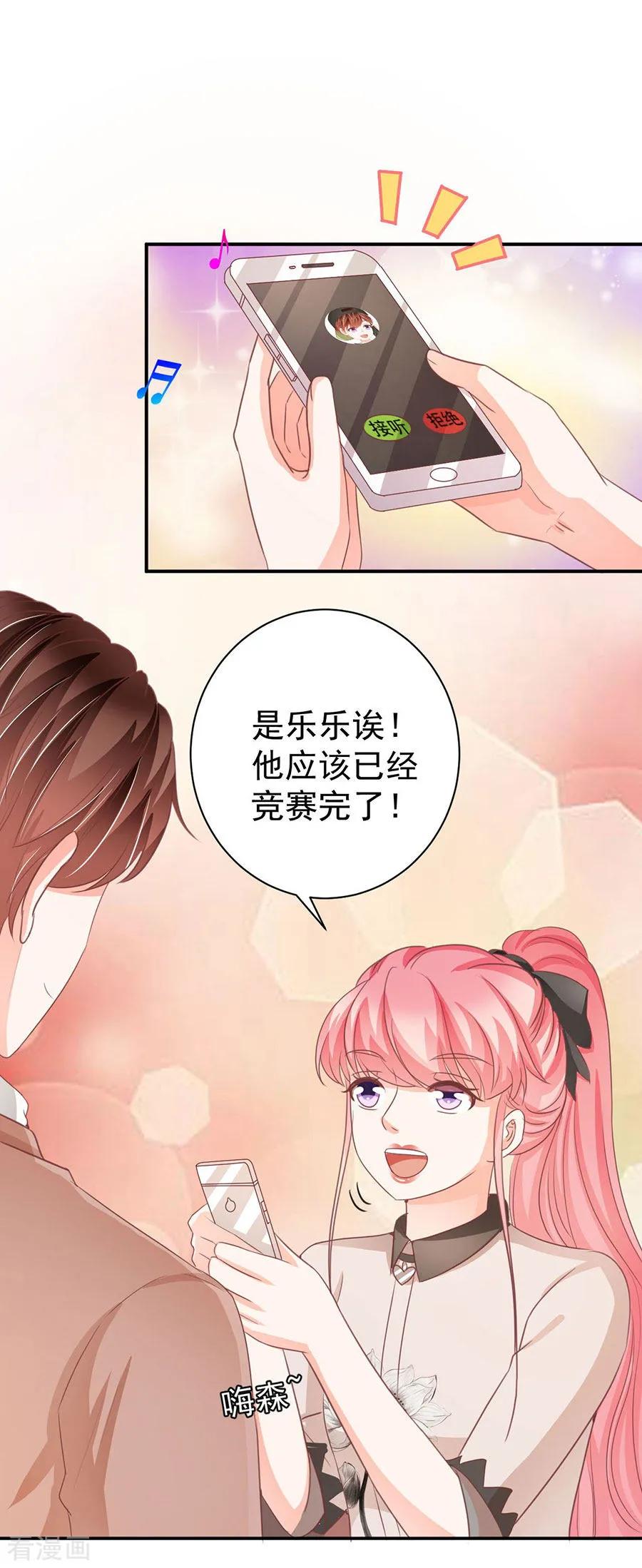 王爵的私有宝贝韩漫全集-第233话无删减无遮挡章节图片 