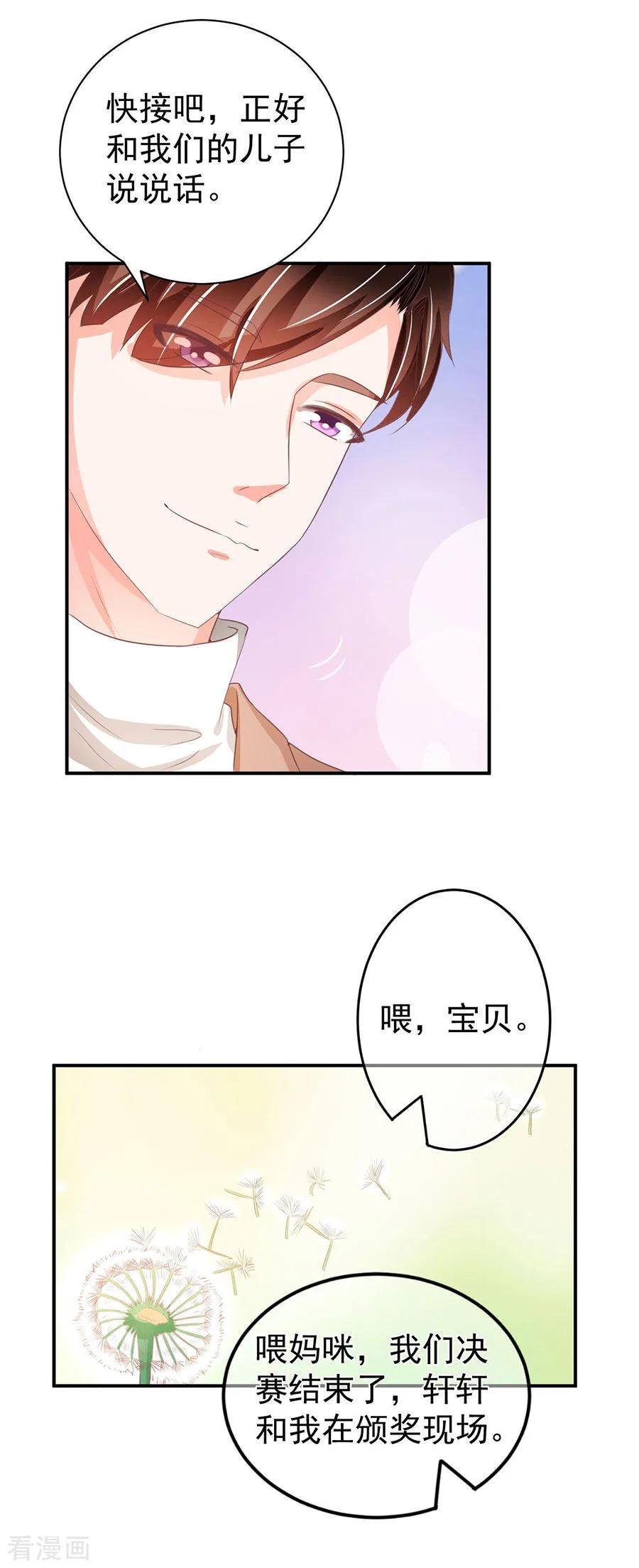 王爵的私有宝贝韩漫全集-第233话无删减无遮挡章节图片 