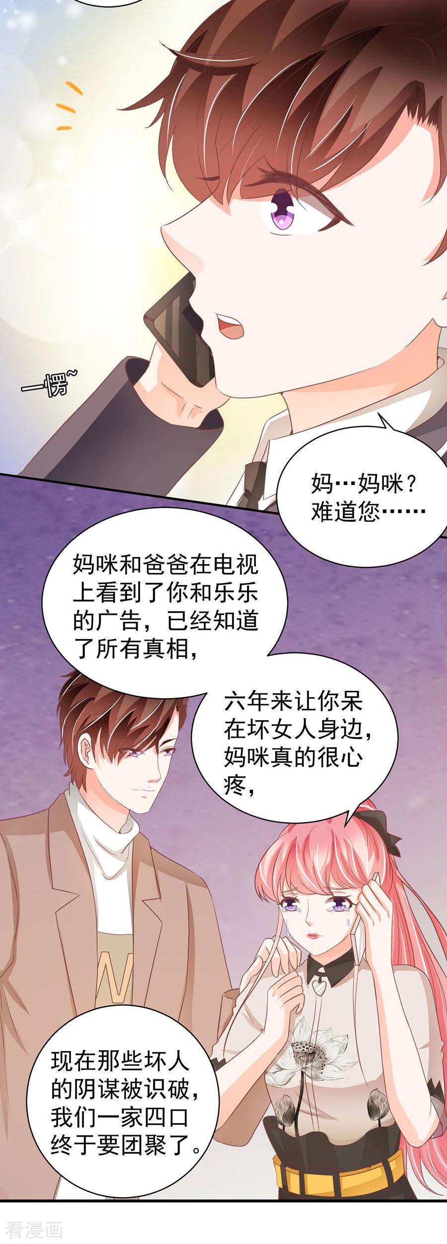 王爵的私有宝贝韩漫全集-第233话无删减无遮挡章节图片 