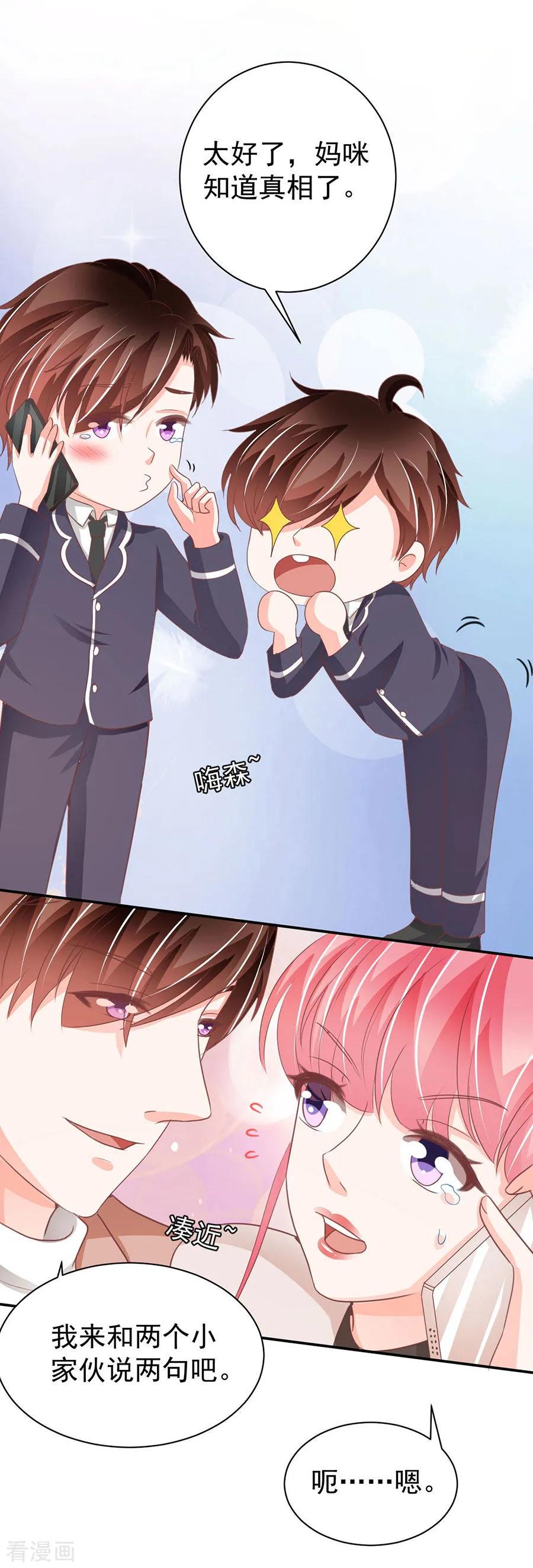 王爵的私有宝贝韩漫全集-第233话无删减无遮挡章节图片 