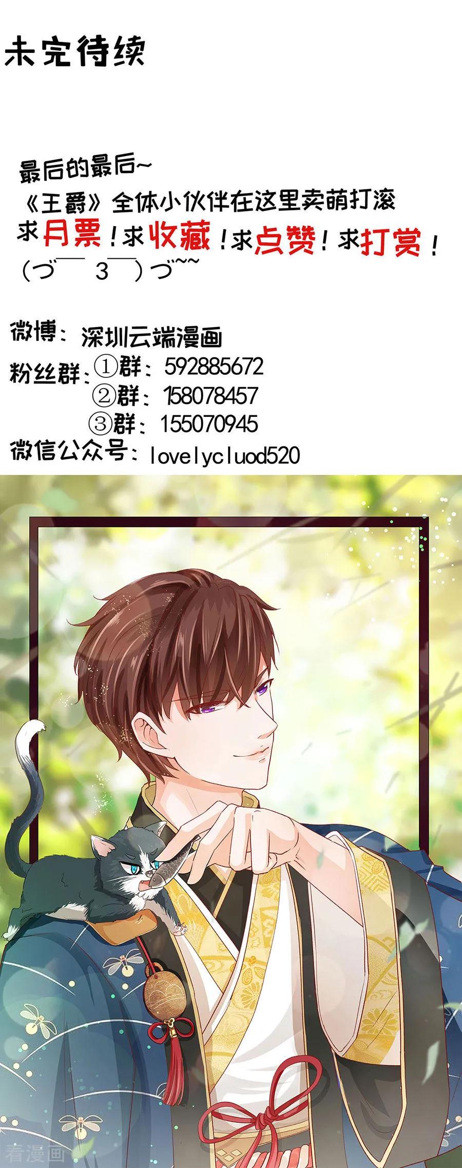 王爵的私有宝贝韩漫全集-第233话无删减无遮挡章节图片 
