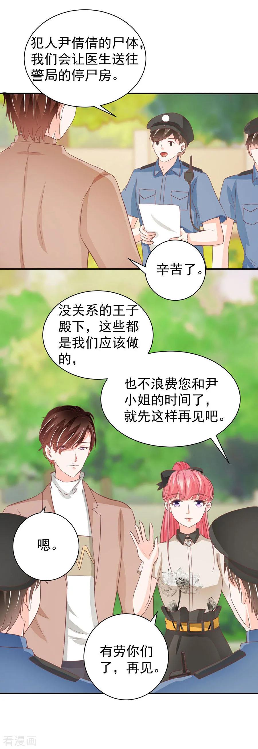 王爵的私有宝贝韩漫全集-第233话无删减无遮挡章节图片 
