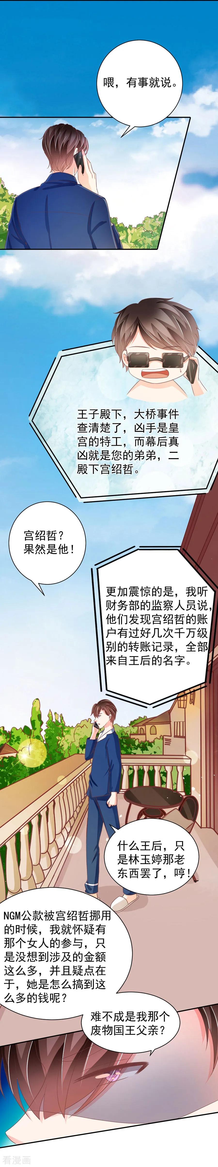 王爵的私有宝贝韩漫全集-第235话无删减无遮挡章节图片 