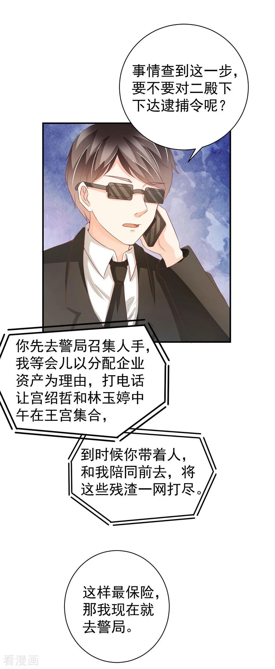 王爵的私有宝贝韩漫全集-第235话无删减无遮挡章节图片 