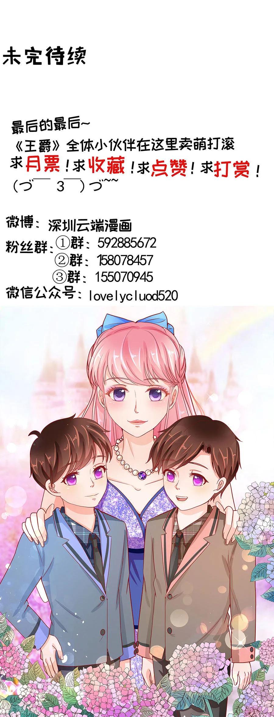 王爵的私有宝贝韩漫全集-第235话无删减无遮挡章节图片 