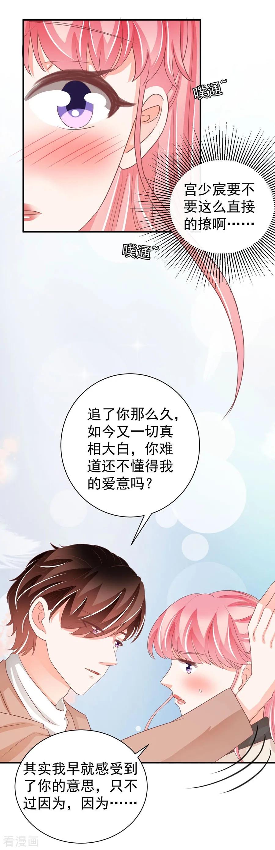 王爵的私有宝贝韩漫全集-第235话无删减无遮挡章节图片 