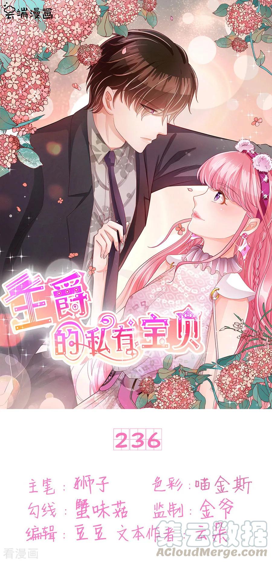 王爵的私有宝贝韩漫全集-第236话无删减无遮挡章节图片 