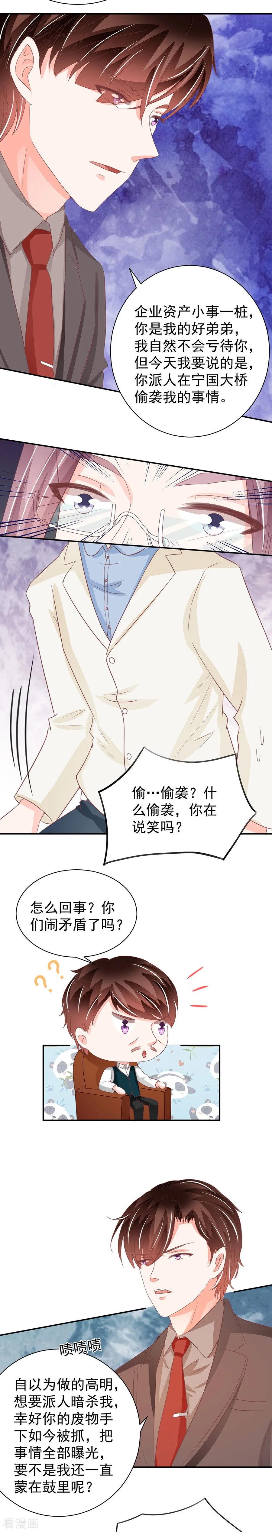 王爵的私有宝贝韩漫全集-第236话无删减无遮挡章节图片 