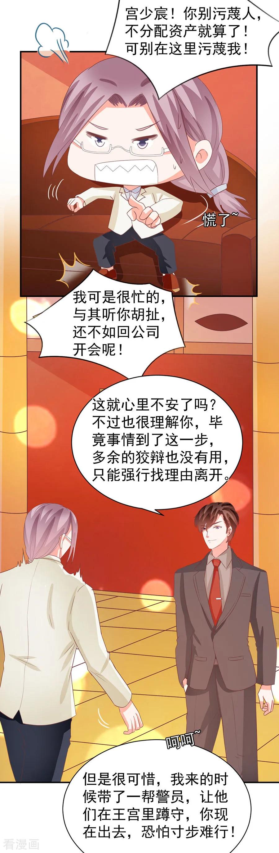 王爵的私有宝贝韩漫全集-第236话无删减无遮挡章节图片 