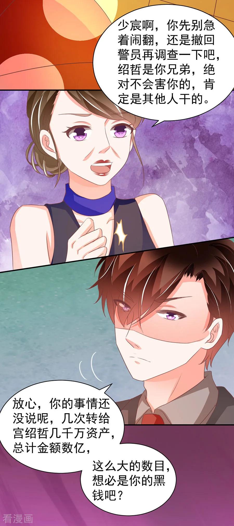 王爵的私有宝贝韩漫全集-第236话无删减无遮挡章节图片 