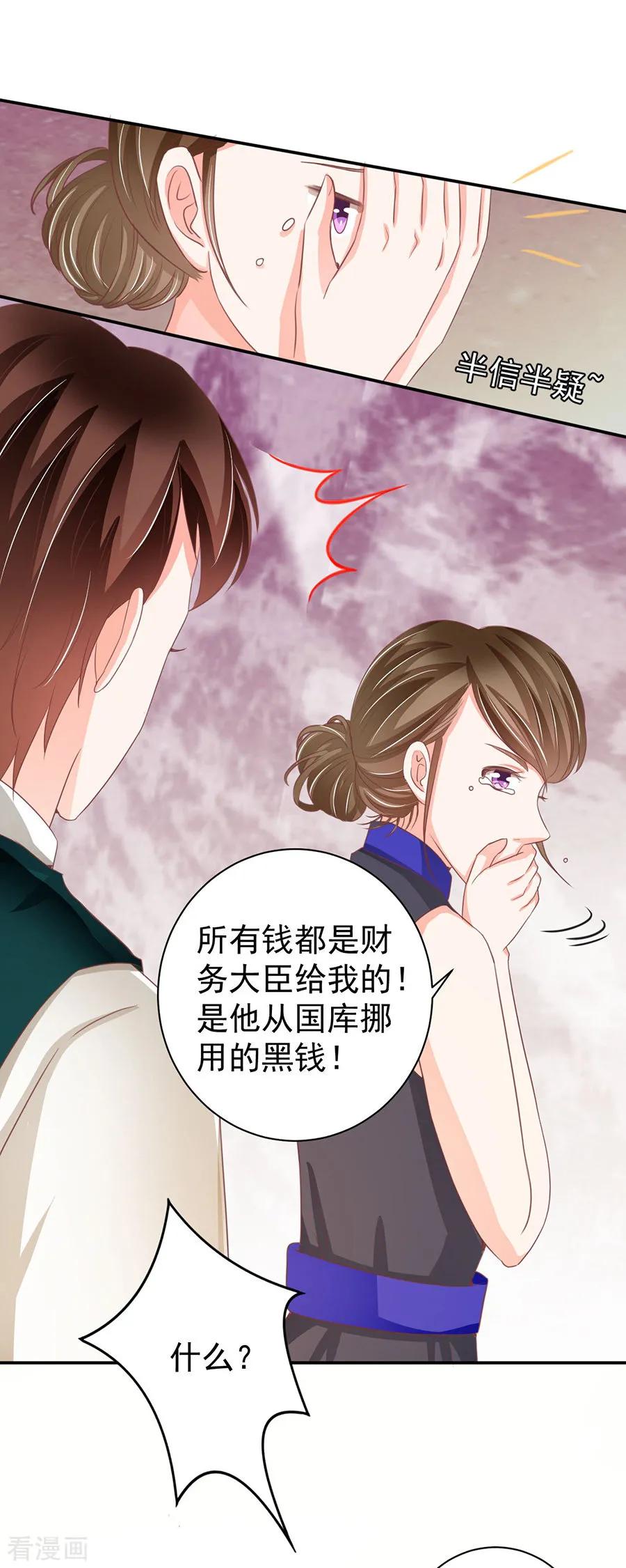 王爵的私有宝贝韩漫全集-第236话无删减无遮挡章节图片 