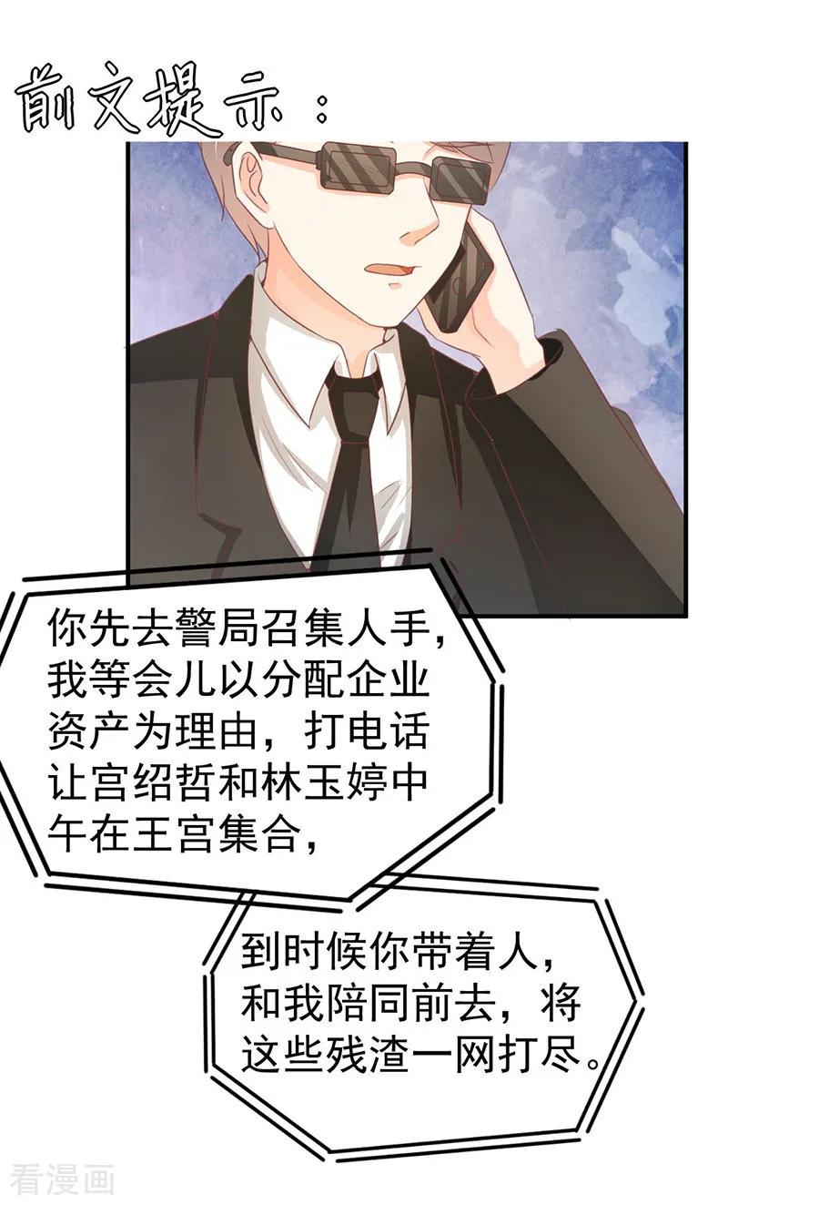 王爵的私有宝贝韩漫全集-第236话无删减无遮挡章节图片 
