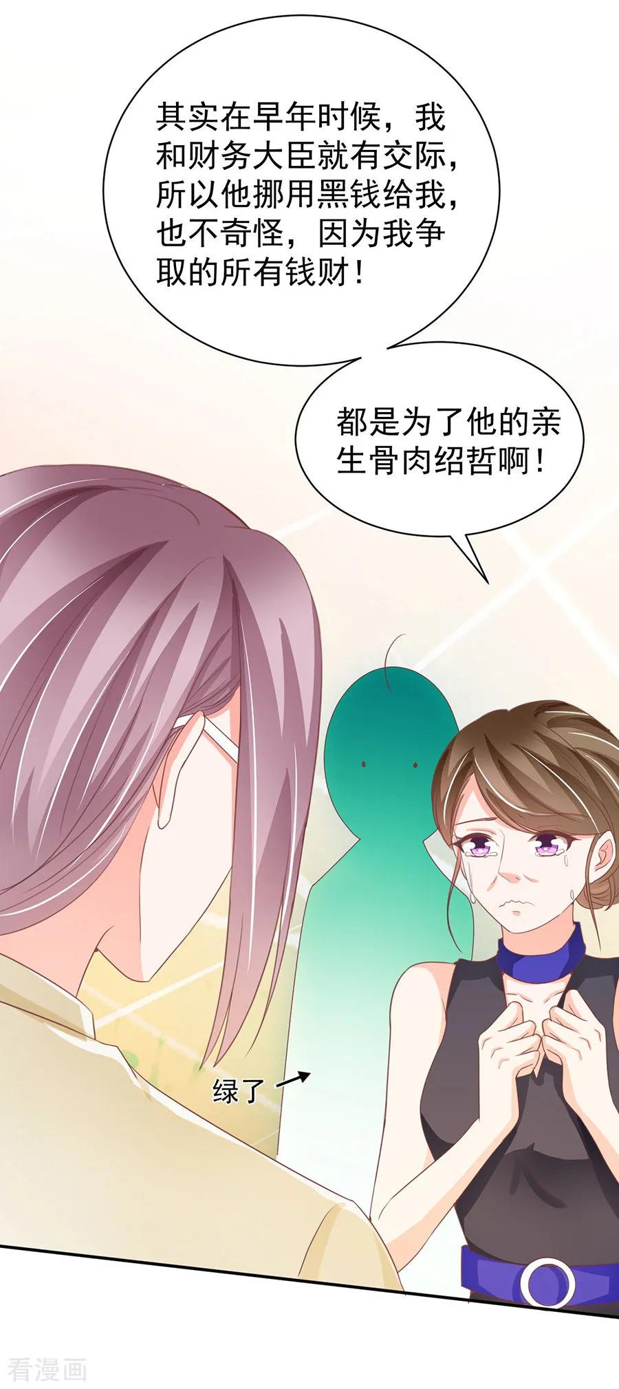 王爵的私有宝贝韩漫全集-第236话无删减无遮挡章节图片 