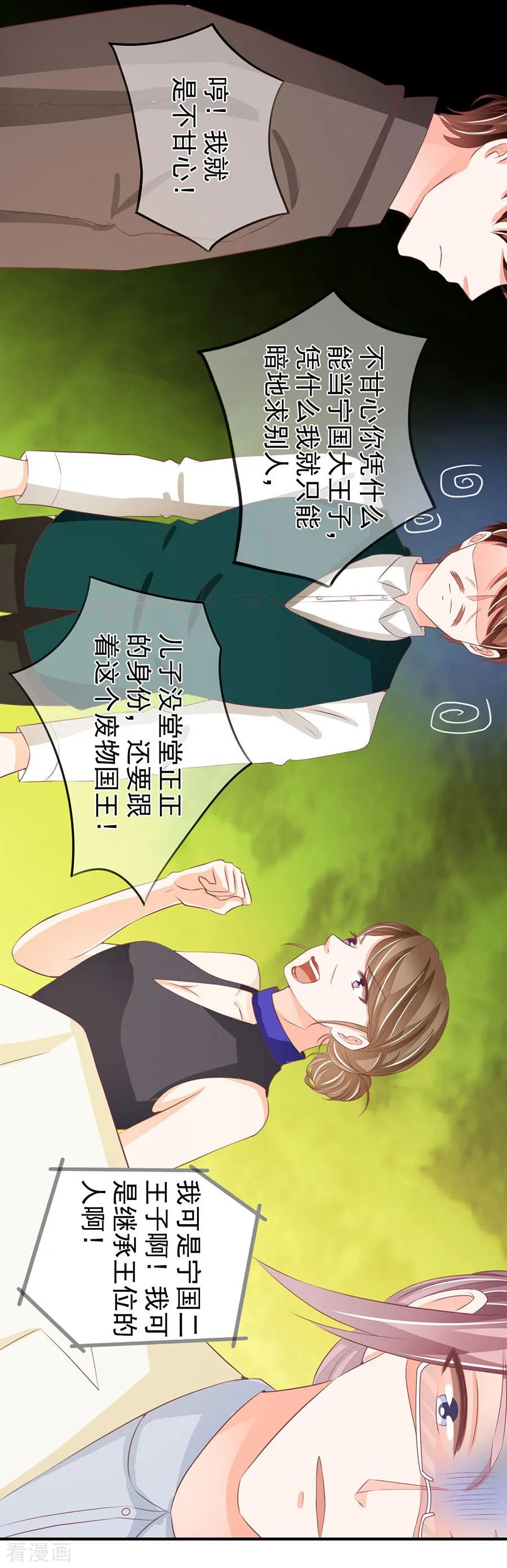 王爵的私有宝贝韩漫全集-第236话无删减无遮挡章节图片 
