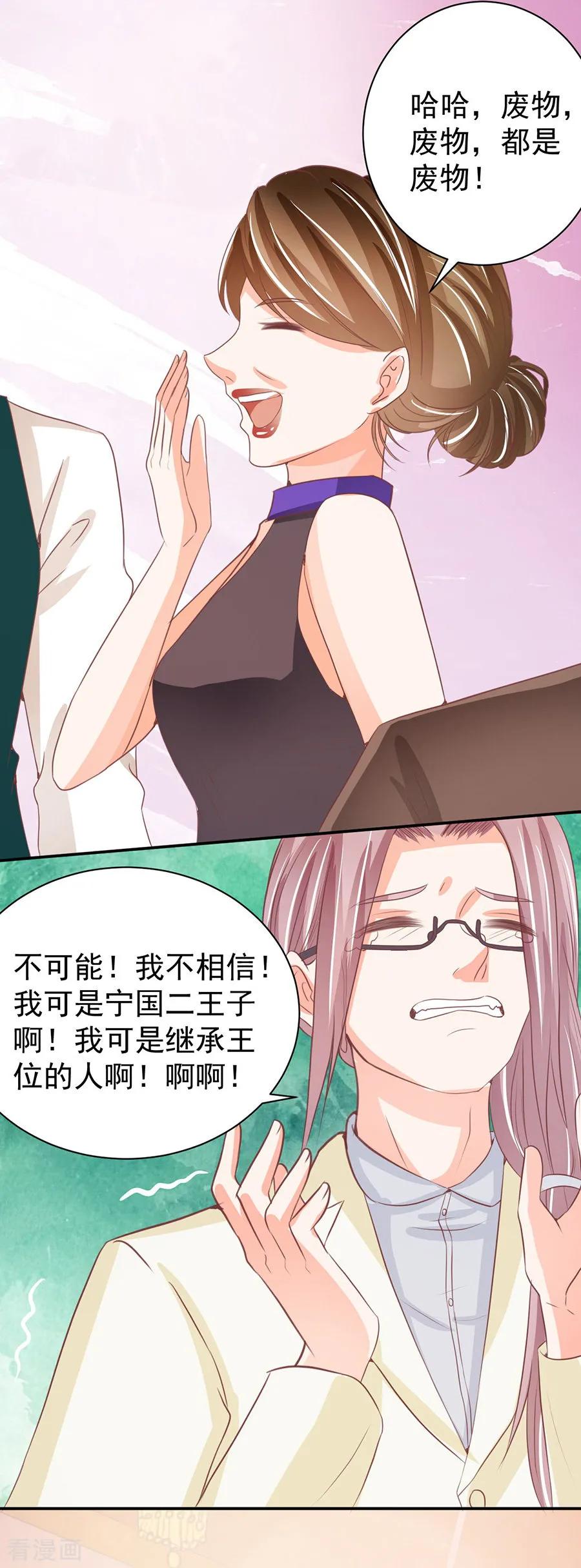 王爵的私有宝贝韩漫全集-第236话无删减无遮挡章节图片 