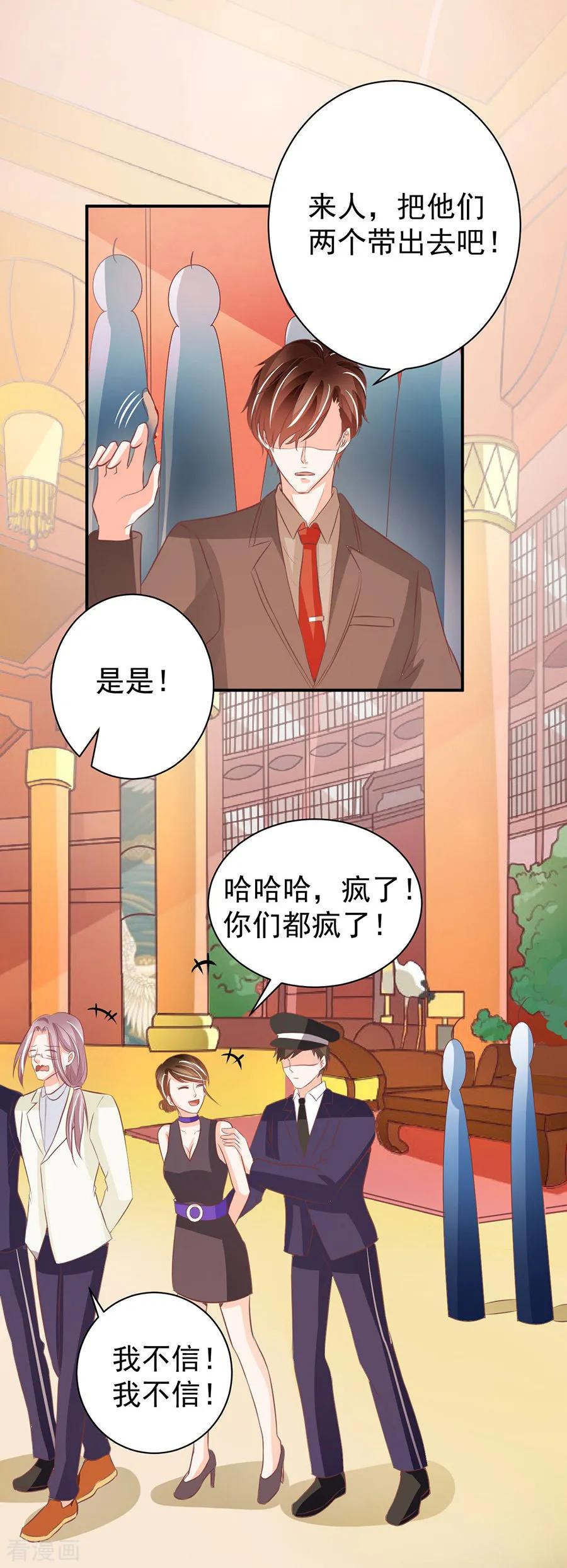 王爵的私有宝贝韩漫全集-第236话无删减无遮挡章节图片 