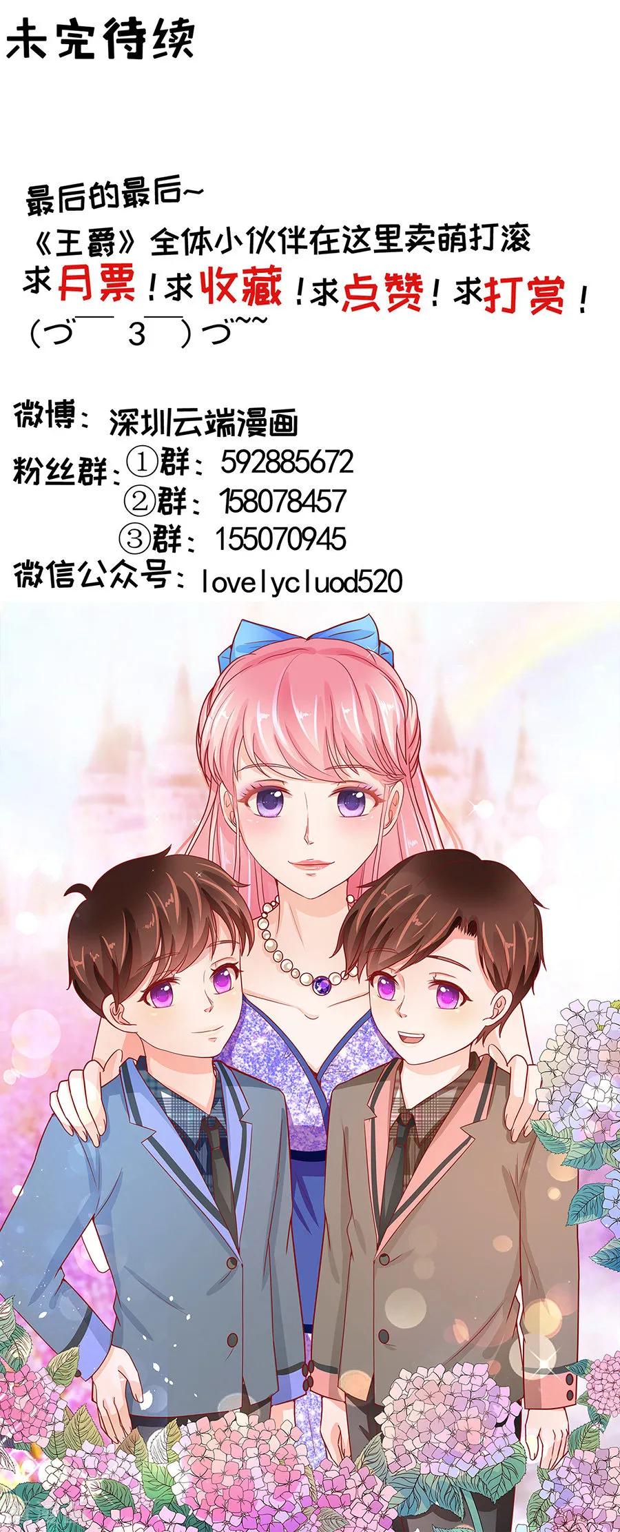 王爵的私有宝贝韩漫全集-第236话无删减无遮挡章节图片 