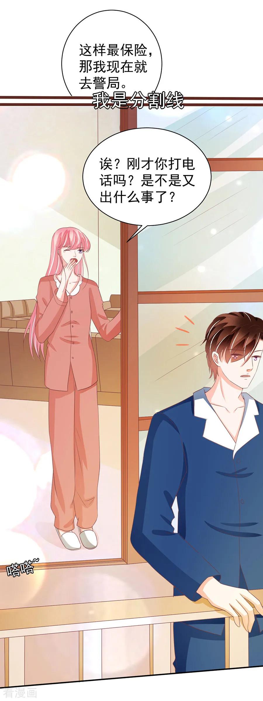 王爵的私有宝贝韩漫全集-第236话无删减无遮挡章节图片 