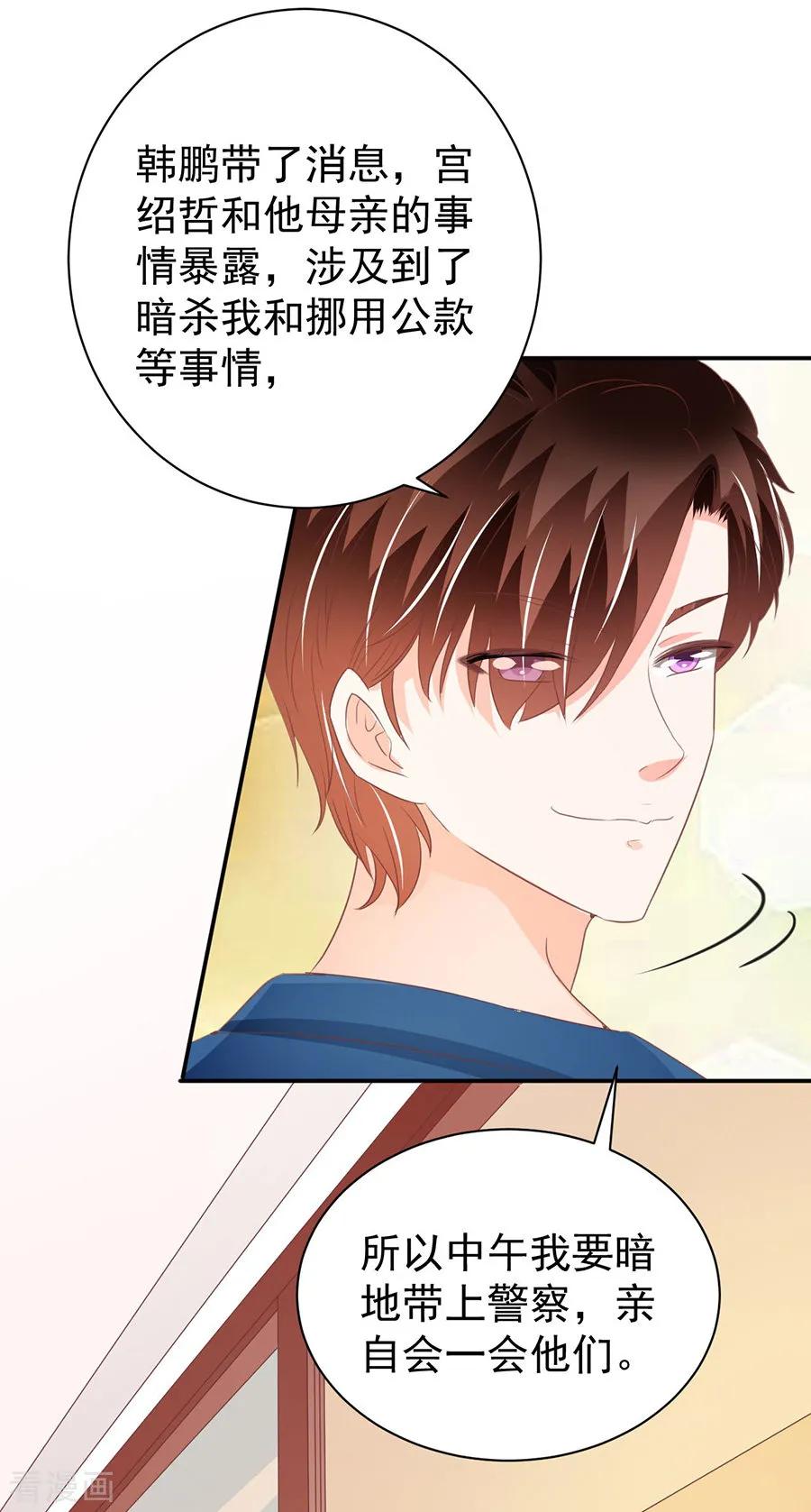 王爵的私有宝贝韩漫全集-第236话无删减无遮挡章节图片 