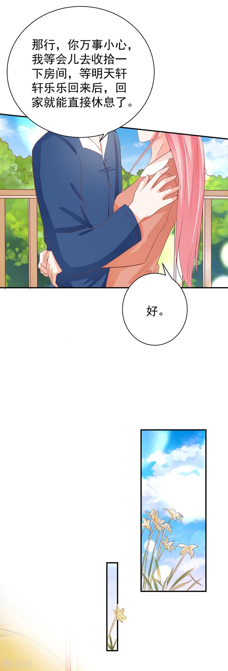 王爵的私有宝贝韩漫全集-第236话无删减无遮挡章节图片 