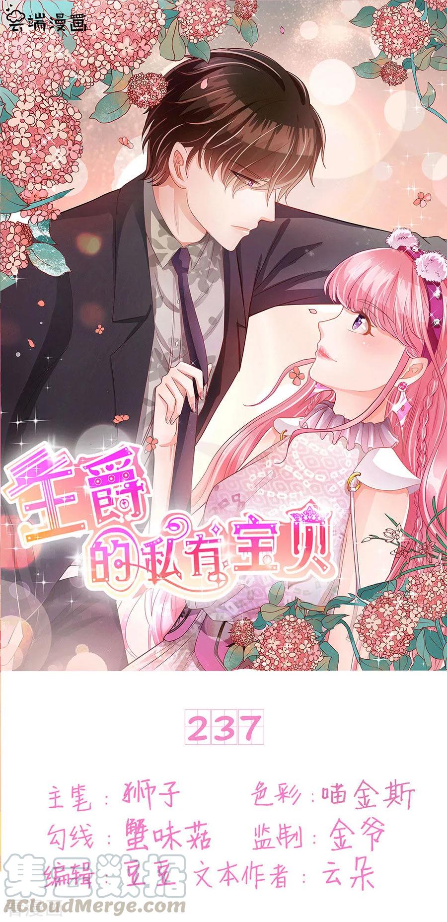 王爵的私有宝贝韩漫全集-第237话无删减无遮挡章节图片 