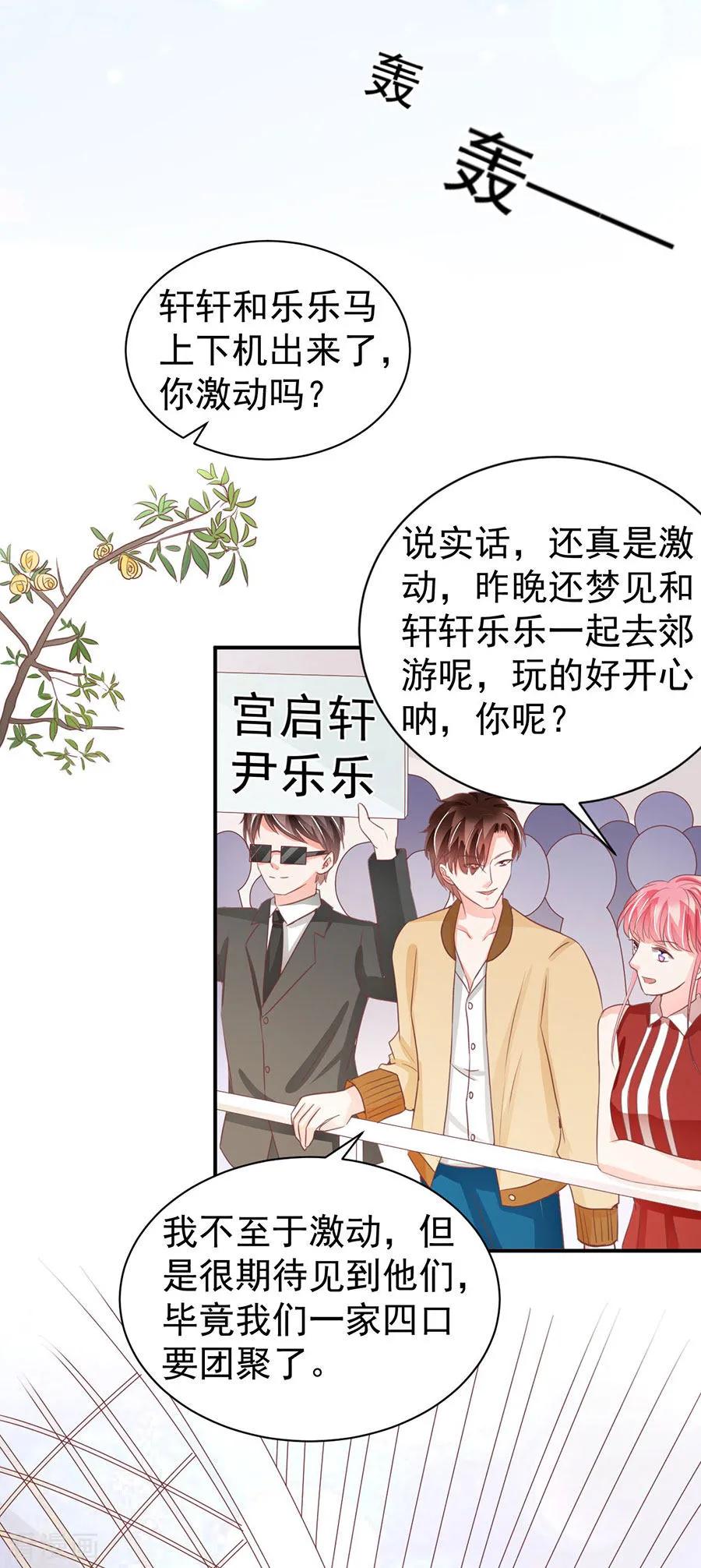 王爵的私有宝贝韩漫全集-第237话无删减无遮挡章节图片 