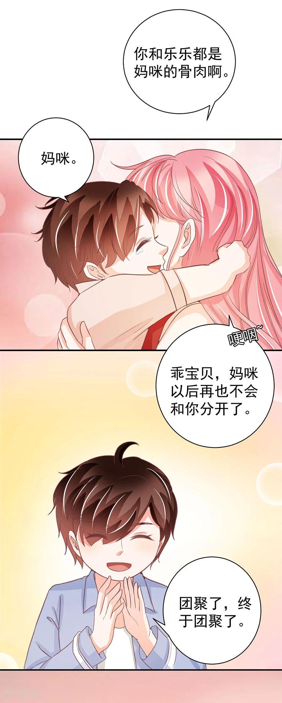 王爵的私有宝贝韩漫全集-第237话无删减无遮挡章节图片 