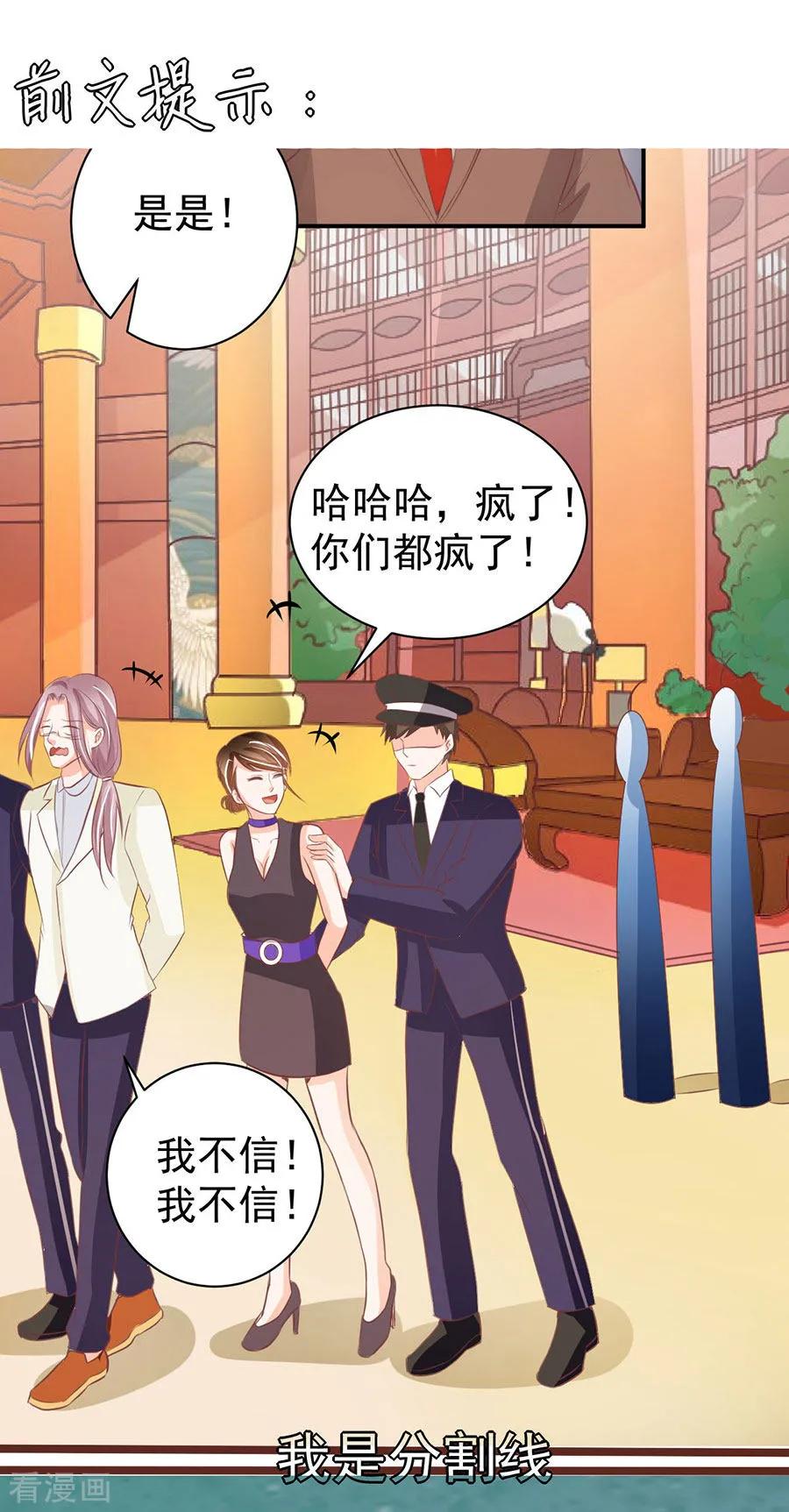 王爵的私有宝贝韩漫全集-第237话无删减无遮挡章节图片 