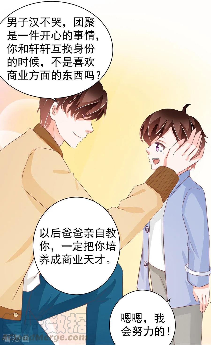 王爵的私有宝贝韩漫全集-第237话无删减无遮挡章节图片 