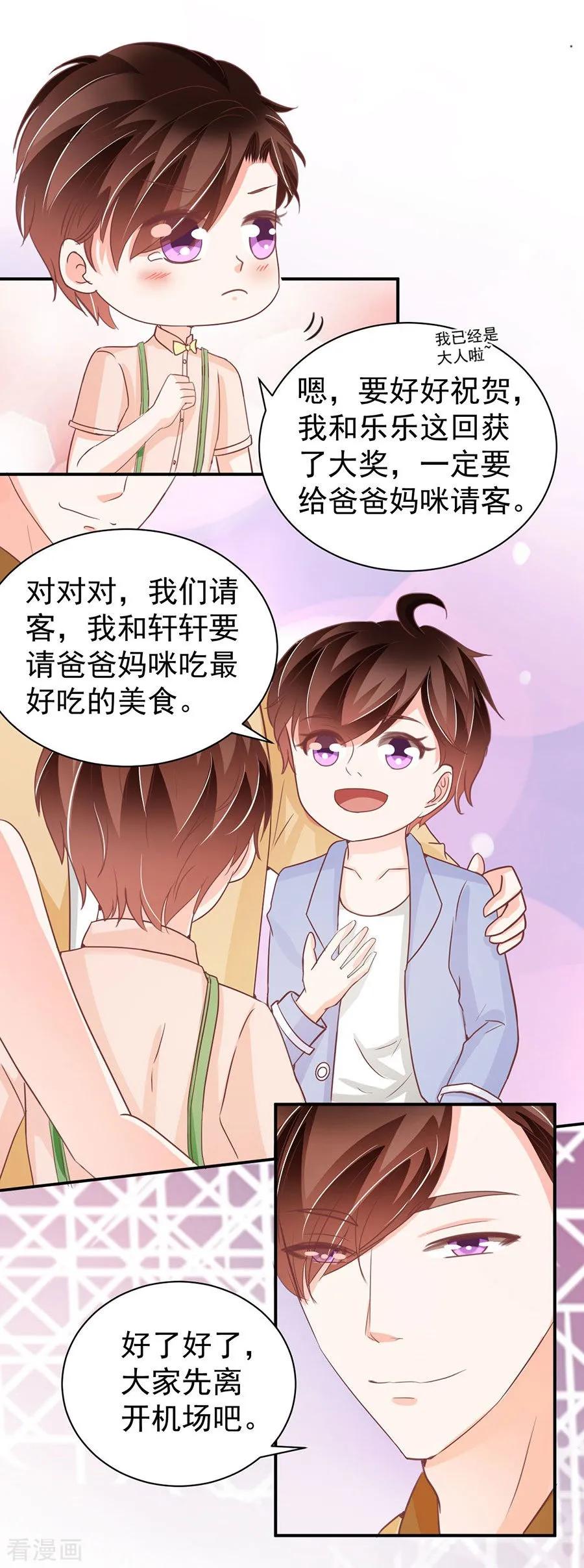 王爵的私有宝贝韩漫全集-第237话无删减无遮挡章节图片 