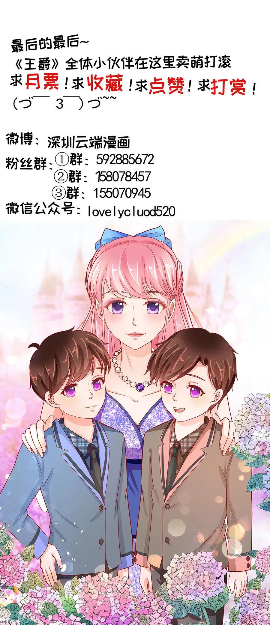 王爵的私有宝贝韩漫全集-第237话无删减无遮挡章节图片 