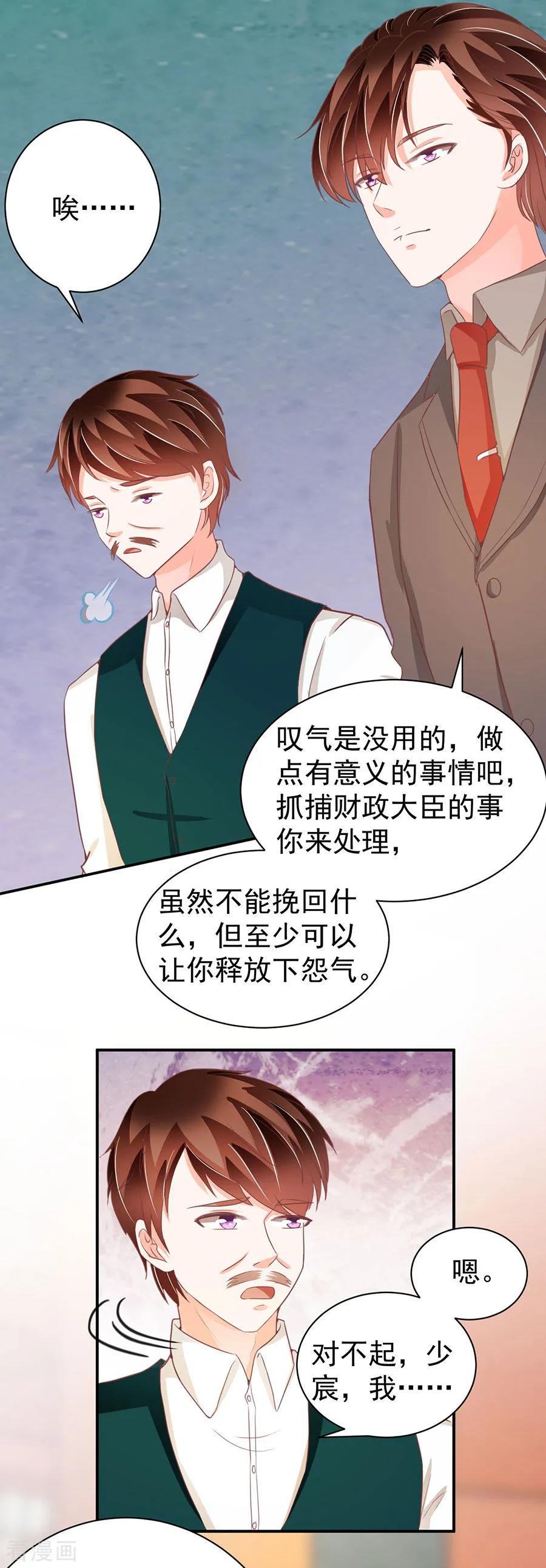 王爵的私有宝贝韩漫全集-第237话无删减无遮挡章节图片 