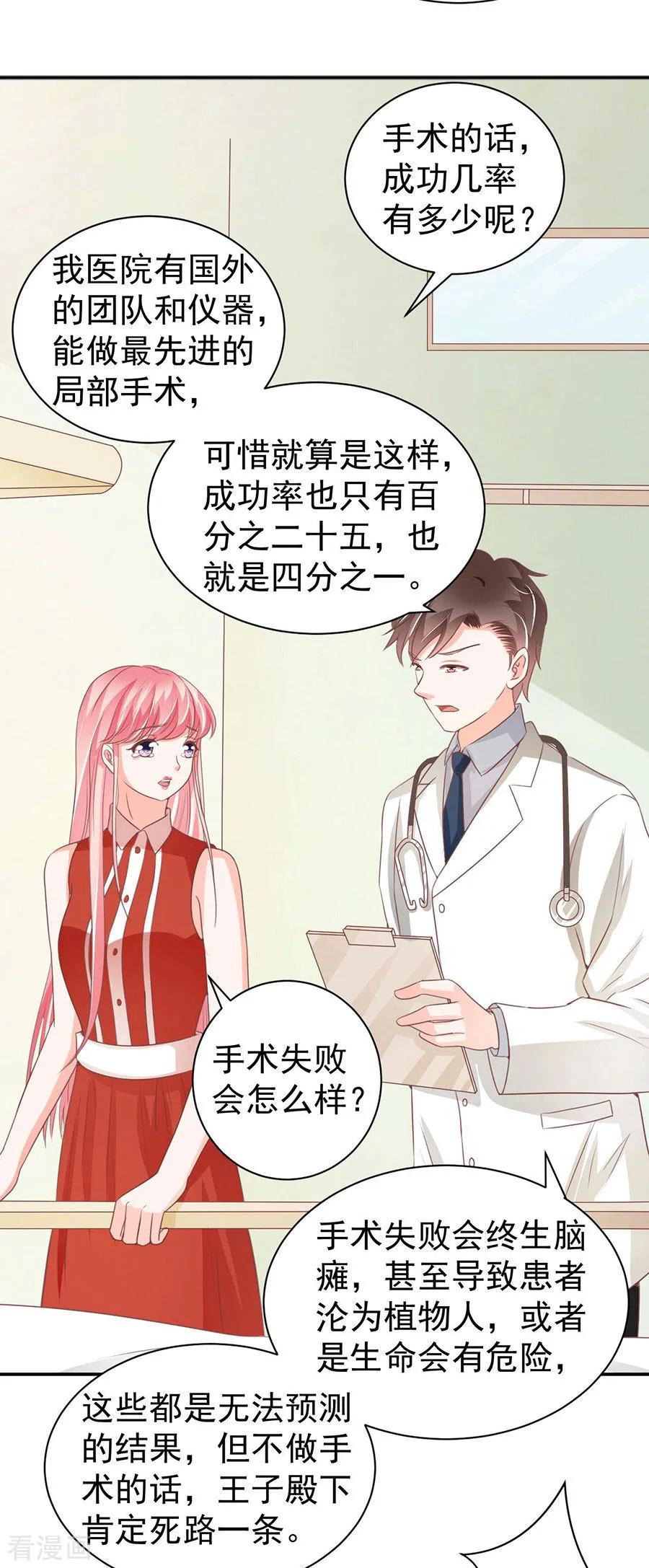 王爵的私有宝贝韩漫全集-第238话无删减无遮挡章节图片 
