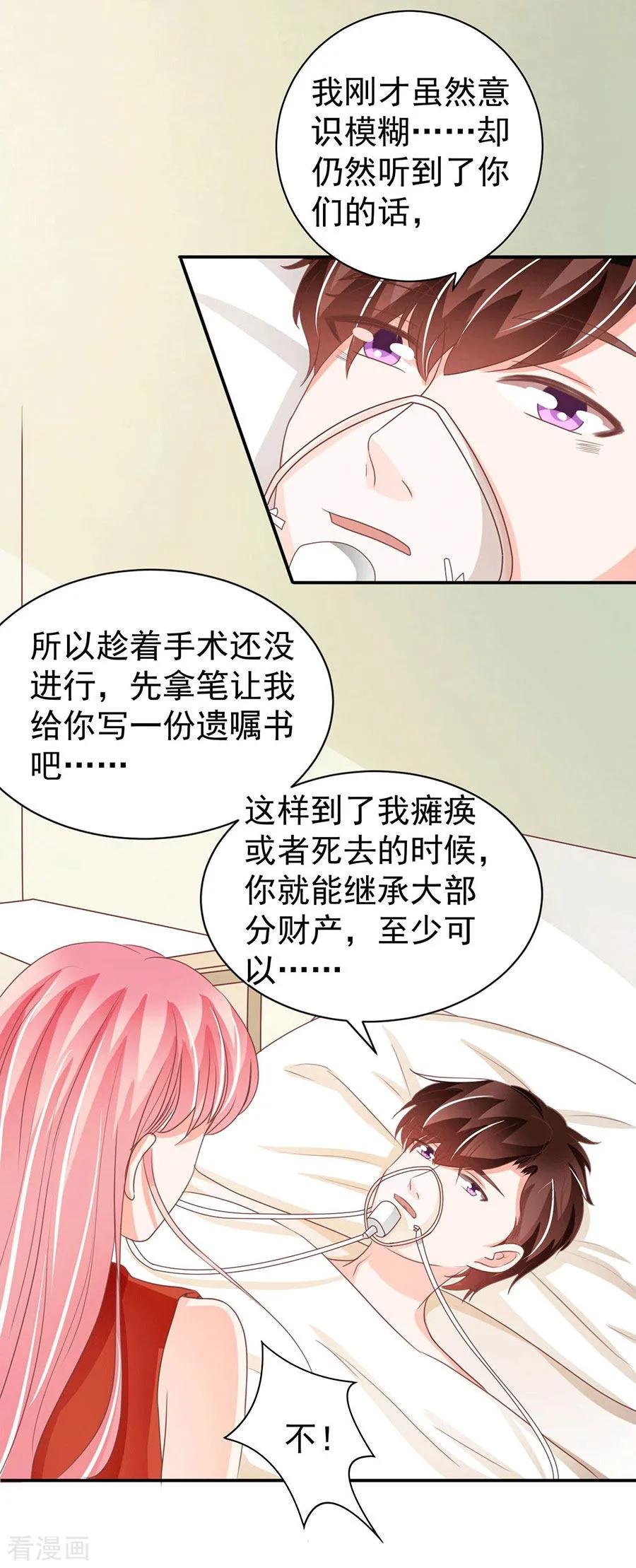 王爵的私有宝贝韩漫全集-第238话无删减无遮挡章节图片 
