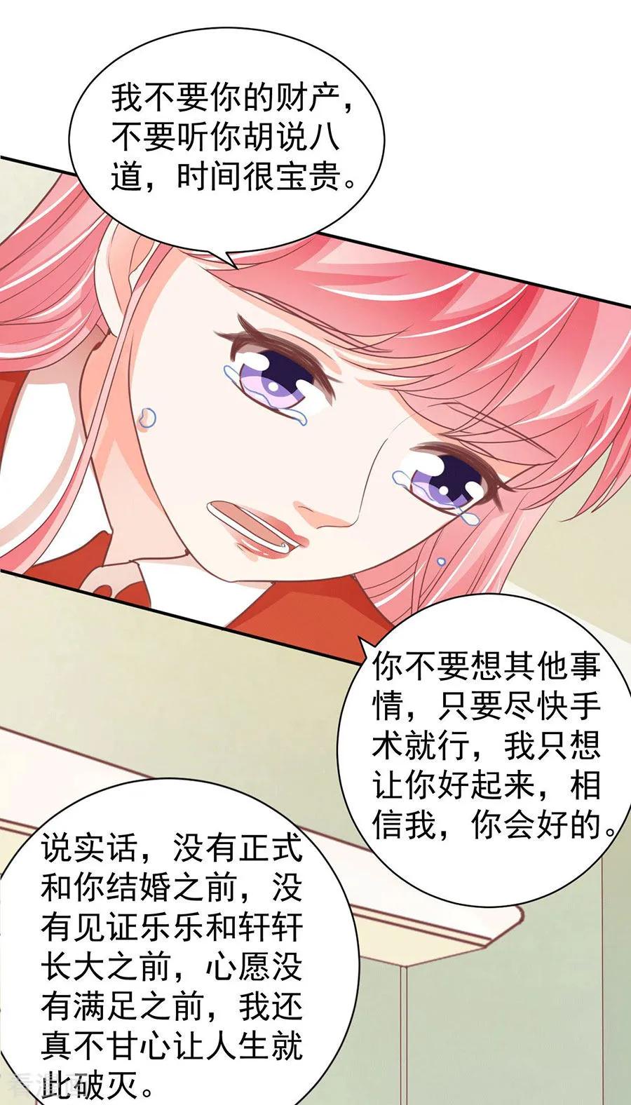 王爵的私有宝贝韩漫全集-第238话无删减无遮挡章节图片 
