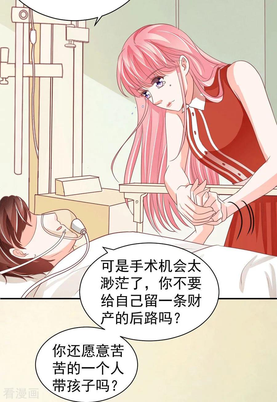 王爵的私有宝贝韩漫全集-第238话无删减无遮挡章节图片 