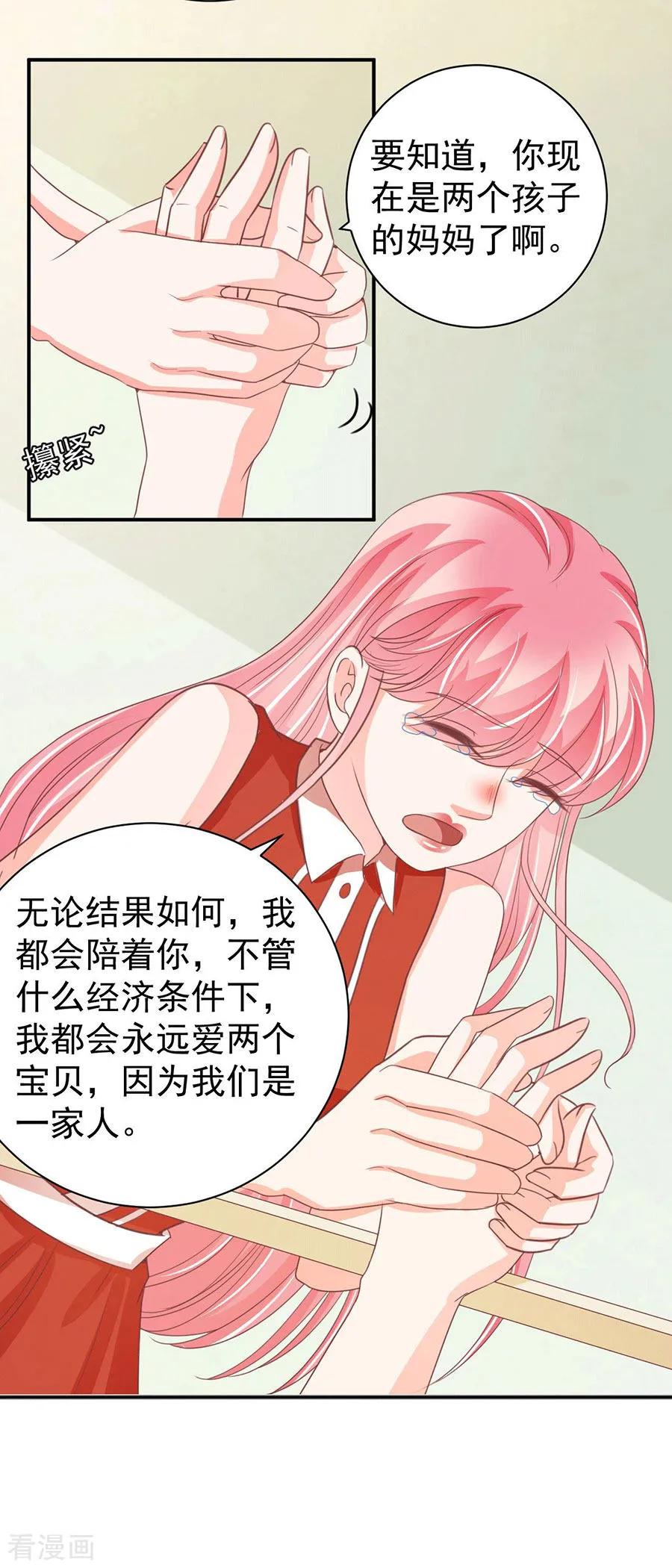 王爵的私有宝贝韩漫全集-第238话无删减无遮挡章节图片 